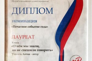 Диплом / сертификат №4 — Учитель Антон Валерьевич