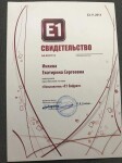 Диплом / сертификат №7 — Урбанович Екатерина Сергеевна