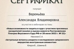 Диплом / сертификат №10 — Веремьёва Александра Владимировна