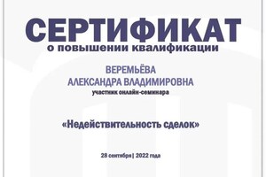 Диплом / сертификат №12 — Веремьёва Александра Владимировна