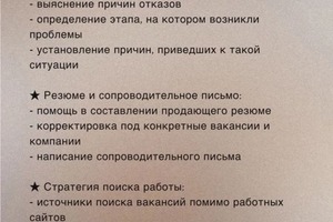 СОПРОВОЖДЕНИЕ В ПОИСКЕ РАБОТЫ — Везломцева Наталья Евгеньевна