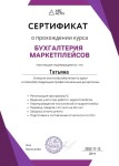 Диплом / сертификат №2 — Винюхина Татьяна Васильевна