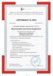 Диплом / сертификат №1 — Виноградова Анастасия Андреевна