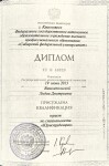 Диплом / сертификат №8 — Вишнепольская Лидия Дмитриевна