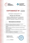 Диплом / сертификат №2 — Влад Яковлев