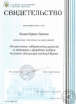 Свидетельство РГСУ — Волков Кирилл Олегович