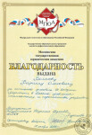 Благодарность Студенческого научного общества МГЮА — Волков Кирилл Олегович