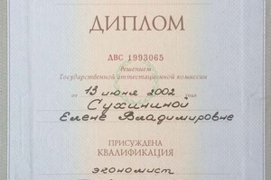 Диплом Всероссийского заочного финансово-экономического института (2002 г.) — Воронкова Елена Владимировна