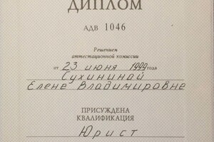 Диплом Волгоградского института экономики, социологии и права (1999 г.). — Воронкова Елена Владимировна