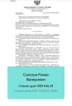 Диплом / сертификат №1 — Воротников Роман Эдуардович