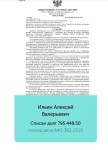 Диплом / сертификат №6 — Воротников Роман Эдуардович