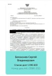 Диплом / сертификат №7 — Воротников Роман Эдуардович