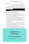 Диплом / сертификат №8 — Воротников Роман Эдуардович