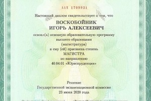 Диплом / сертификат №1 — Воскобойник Игорь Алексеевич