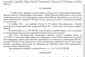 Оспаривание судебного приказа — Воскобойник Игорь Алексеевич