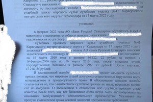 Отмена судебного приказа о взыскании долга с Клиента в 4-м КСЮ — Воскобойник Игорь Алексеевич