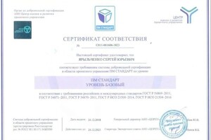 Диплом / сертификат №4 — Ярыльченко Сергей Юрьевич