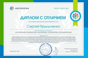 Диплом / сертификат №5 — Ярыльченко Сергей Юрьевич