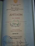 Диплом / сертификат №5 — Захарова Ирина Геннадьевна