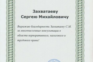 Диплом / сертификат №4 — Захватаев Сергей Михайлович