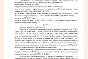 С покупателя по договору поставки взыскана задолженность и неустойка на общую сумму 351 905 евро. — Закарьяева Патимат Магомедовна