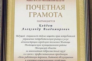 Диплом / сертификат №7 — «Zащита и Консалтинг» ИП Кайдаш А.В.