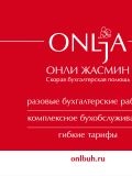 Жасмин» ООО «Онли — юрист, бухгалтер, кадровик (Москва)