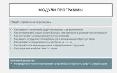 Люди: управление персоналом — Жданов Иван Васильевич