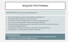 Инструменты: регулярный менеджмент — Жданов Иван Васильевич