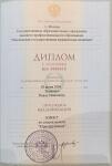 Диплом о высшем образовании МГЮА с отличием — Зинченко Павел Иванович