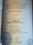 Диплом филиал Московского государственного индустриального университета — Злобина Марина Николаевна