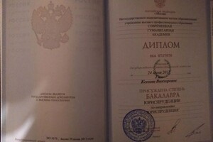 Гиль Ксения Викторовна — Диплом / сертификат №1