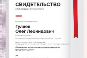 Гуляев Олег Леонидович — Диплом / сертификат №15