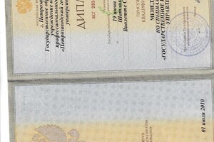 Коновалова Виолетта Сергеевна — Диплом / сертификат №1