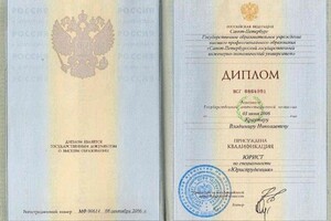 Диплом / сертификат №3 — Краутер Владимир Николаевич