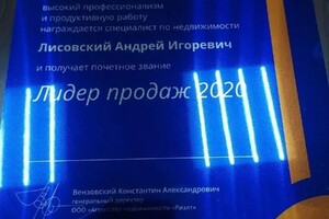 Диплом / сертификат №8 — Лисовский Андрей Игоревич