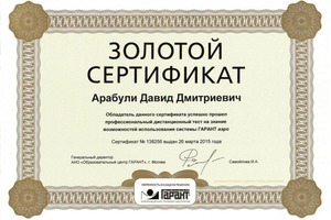 Диплом / сертификат №5 — ООО 