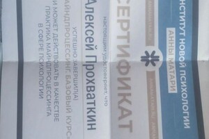 Прохваткин Алексей Игоревич — Диплом / сертификат №3