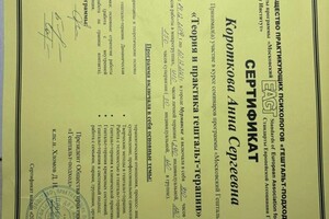 Степанец Анна Сергеевна — Диплом / сертификат №6