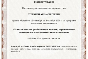 Степанец Анна Сергеевна — Диплом / сертификат №7