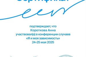 Степанец Анна Сергеевна — Диплом / сертификат №9
