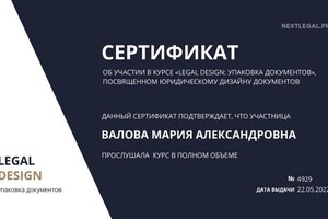 Валова Мария Александровна — Диплом / сертификат №3