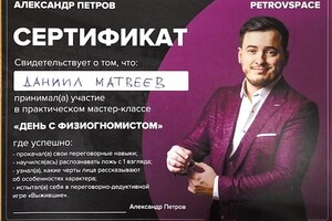 Диплом / сертификат №11 — Викторович Матвеев Даниил