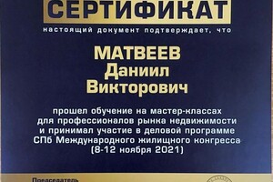 Диплом / сертификат №13 — Викторович Матвеев Даниил