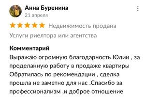 Продажа недвижимости, юридическое сопровождение — Андреева Юлия Николаевна