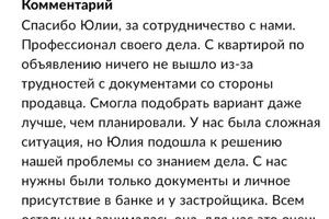 Покупка недвижимости, оформление ипотеки, юридическое сопровождение — Андреева Юлия Николаевна