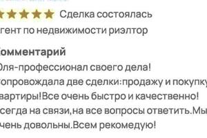 Успешная альтернативная сделка состоялась — Андреева Юлия Николаевна