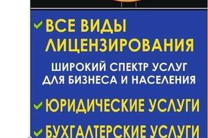 Юридические и бухгалтерские услуги — Бизнес-Профи