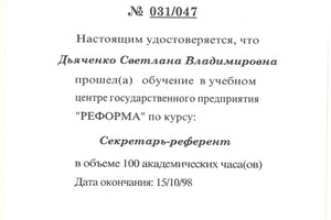 Кадровое делопроизводство — Дьяченко Светлана Владимировна