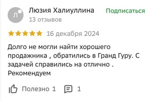 Отзывы — Гранд Гуру